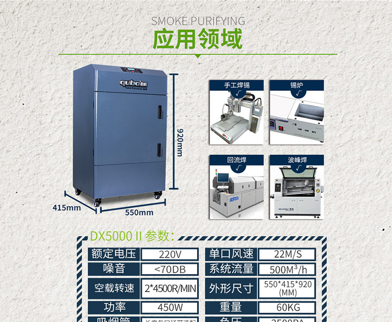 激光烟雾净化器DX5000-II参数