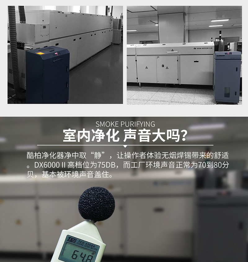 粉尘过滤机DX6000Ⅱ回流焊