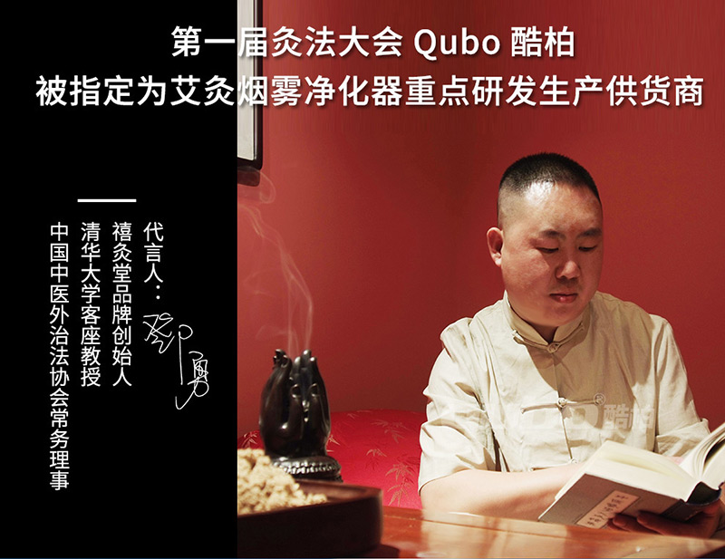 艾灸烟雾过滤器代言人