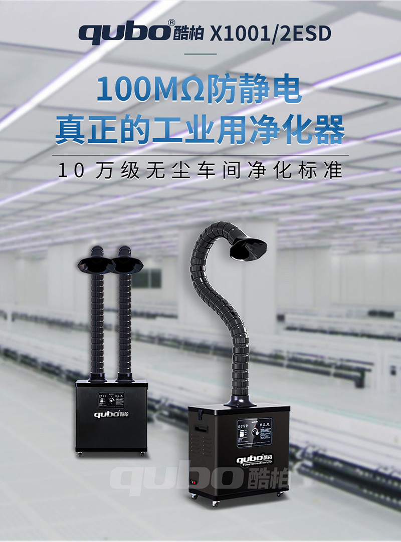 十万级无尘车间焊锡烟雾净化器