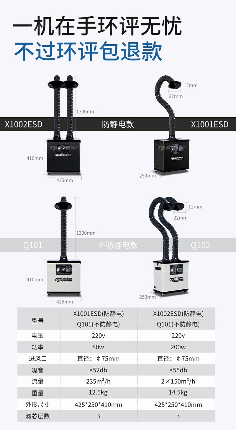 手工焊锡烟雾净化器X1001ESD防静电款参数